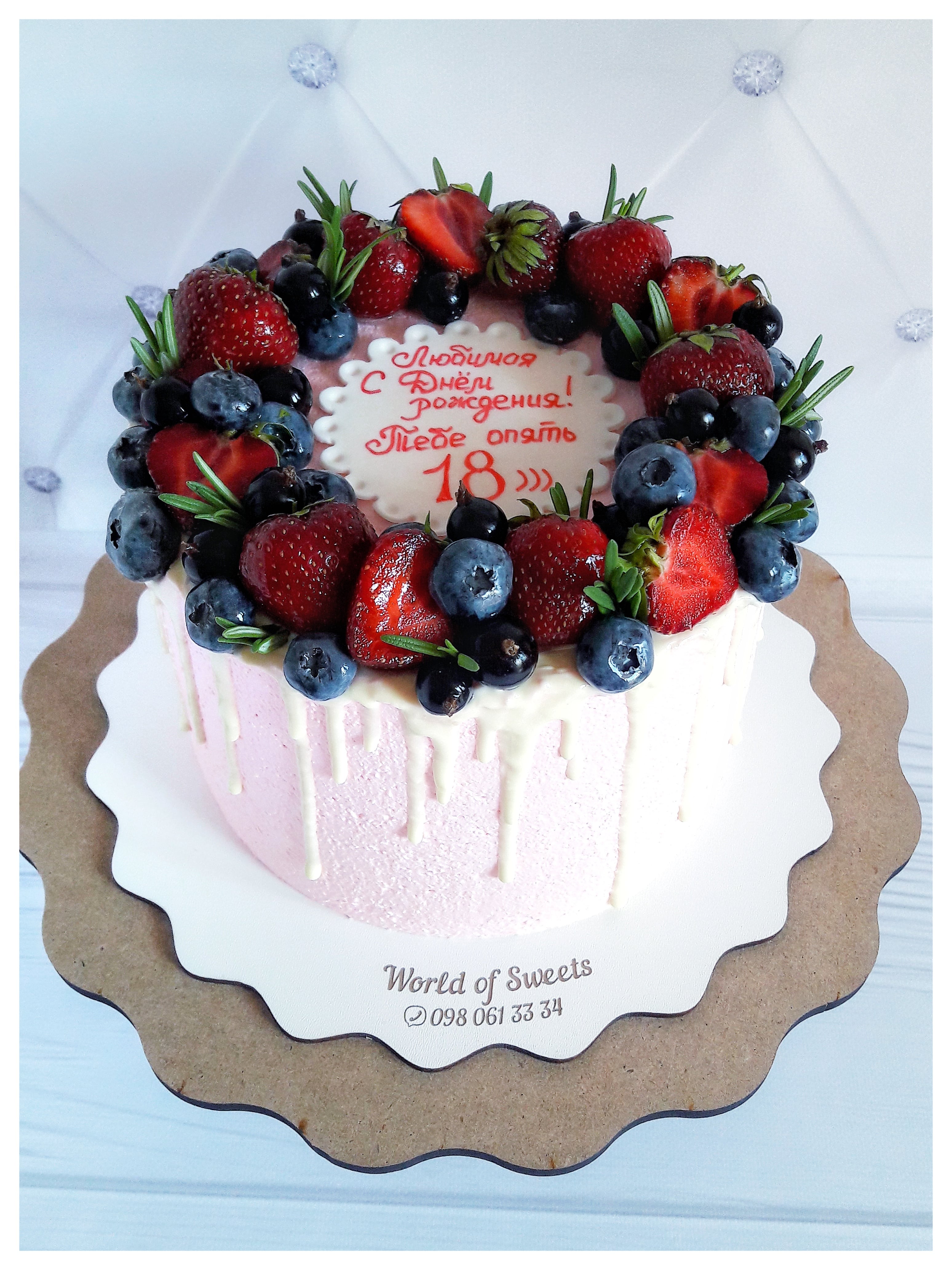 Торт маме на день рождения с ягодами